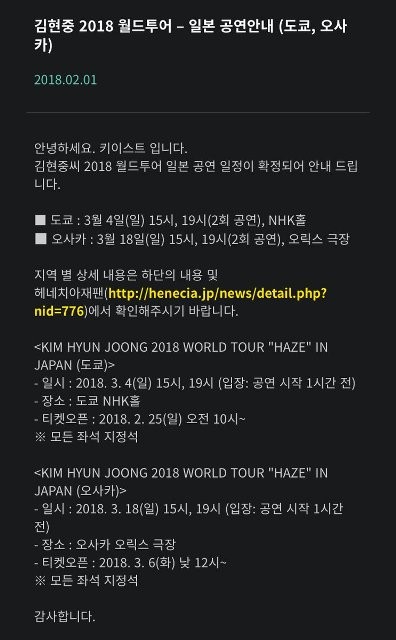 [Notice] KHJ Official Site and Henecia JP ~ 2018 HAZE World Tour in Japan Performance Guide in Tokyo and Osaka [2018.02.01]