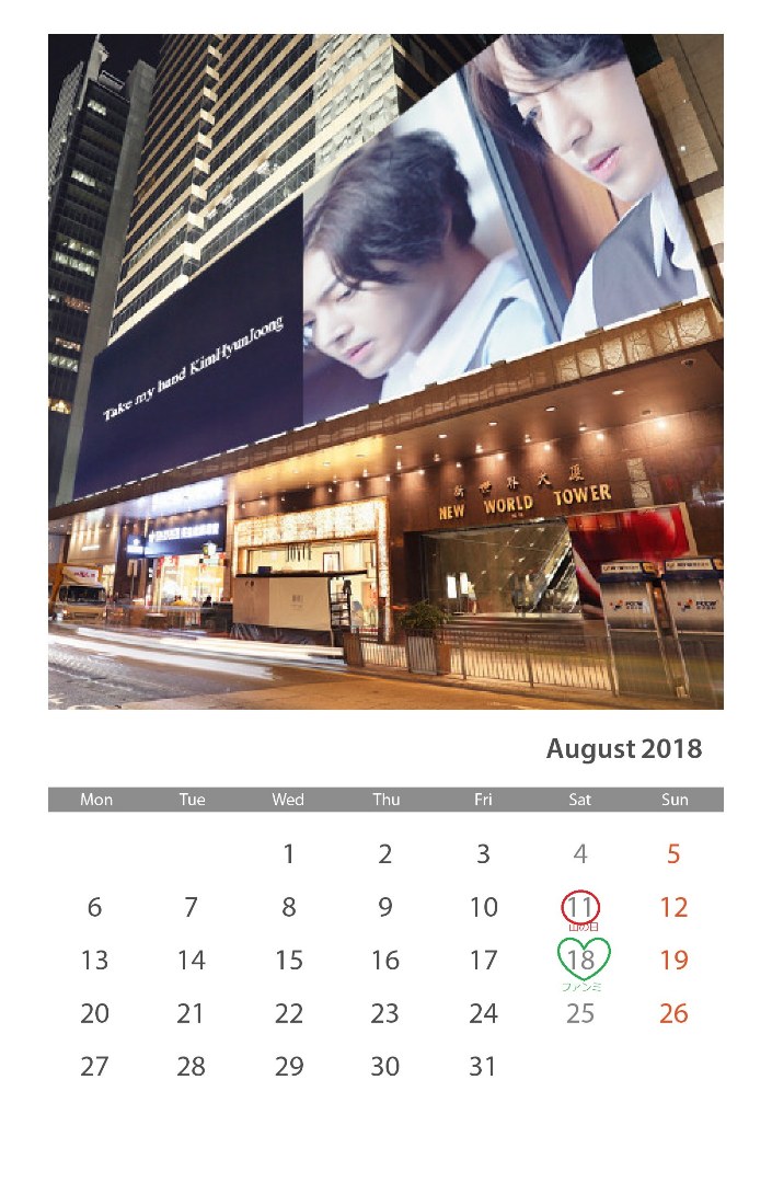 (Calendar of August 2018 (5