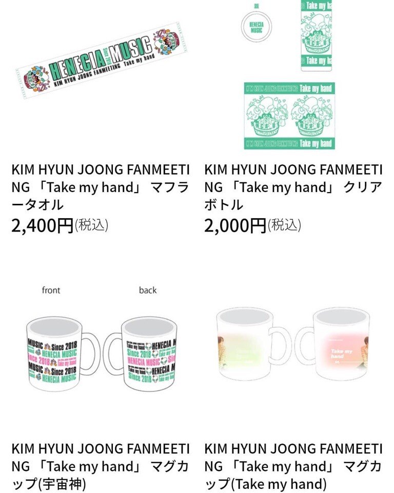 [Henecia JP] Kim Hyun Joong Fanmeeting Take my hand online goods sales started [2018.07.09]